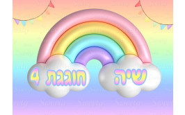 תמונה אכילה קשת בענן 504