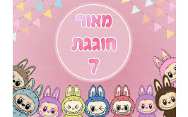 תמונה אכילה קשת לבובו 20