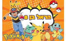 תמונה אכילה פוקימון 804