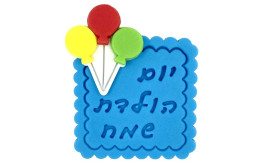 יום הולדת שמח כחול מבצק סוכר