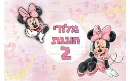 תמונה אכילה מיני מאוס 117