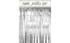 וילון קישוט כסוף פסטל עם כרזה