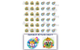 טרנספר לנשיקות דגם פורים ליצנים 1