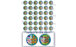 טרנספר לנשיקות דגם פורים 1