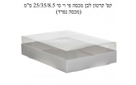קופסאת קרטון לבן מכסה פי.וי.סי מידות 35/25/8.5