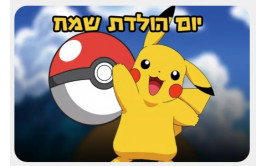 רקע שולחן /צילום מבד דגם פוקימון 2