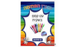 מארז 8 עט קסמים