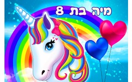 תמונה אכילה חד קרן 247