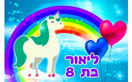 תמונה אכילה חד קרן 231