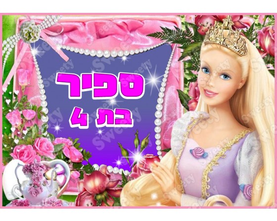 תמונה אכילה לעוגה ברבי 53