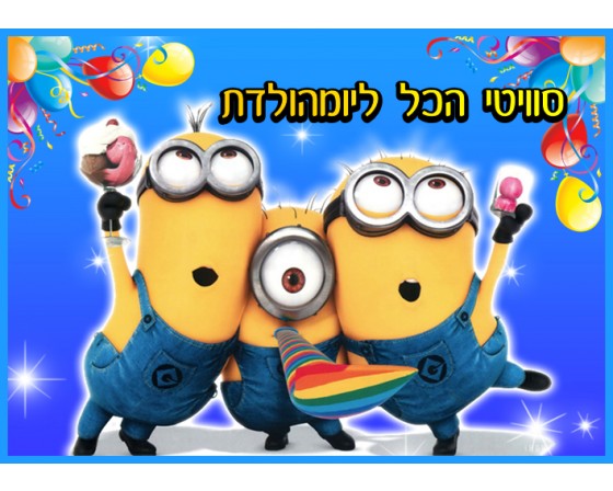 תמונה אכילה לעוגה מיניונים 30
