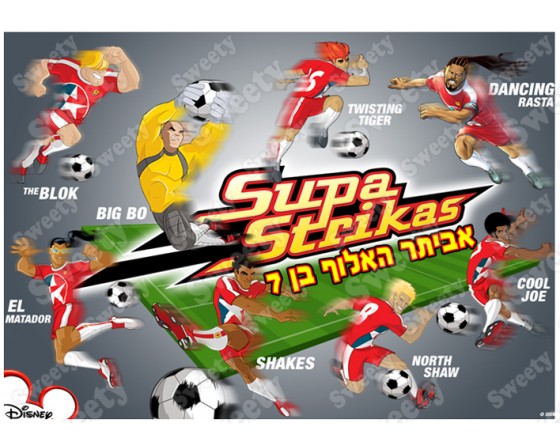 תמונה אכילה לעוגה סופר סטרייקה 7617