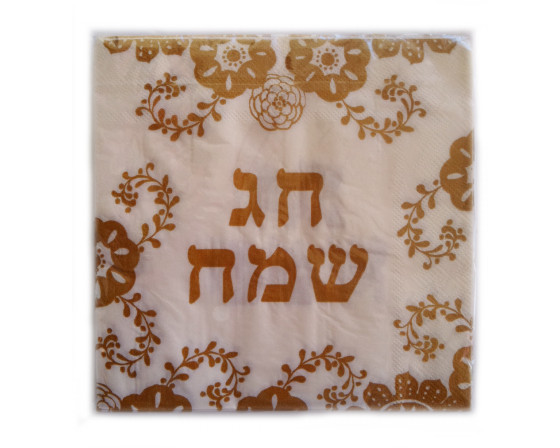 20 מפיות חג שמח