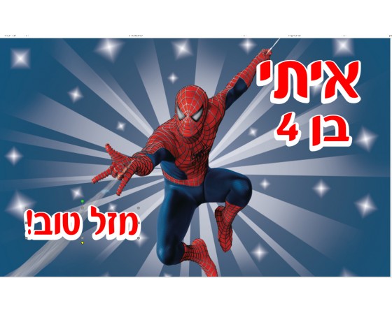 תמונה אכילה ספיידרמן 458
