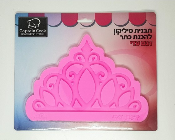 תבנית סילקון כתר דגם עדי
