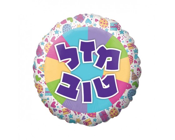 בלון מיילר 18 מזל טוב מתנות