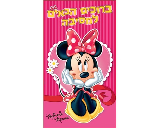 כרזת ענק לדלת מיני מאוס