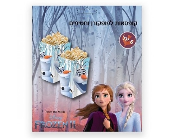 מארז 6 קופסאות דגם פרוזן לפופקורן וחטיפים