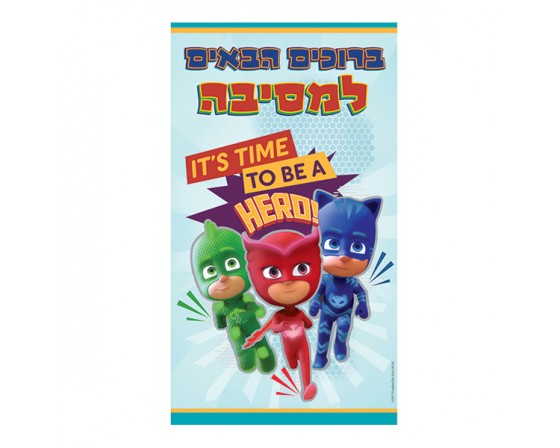 כרזה גדולה לדלת כח פיג'י