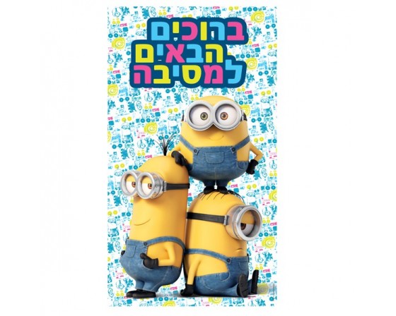 כרזה גדולה לדלת דגם מניונים