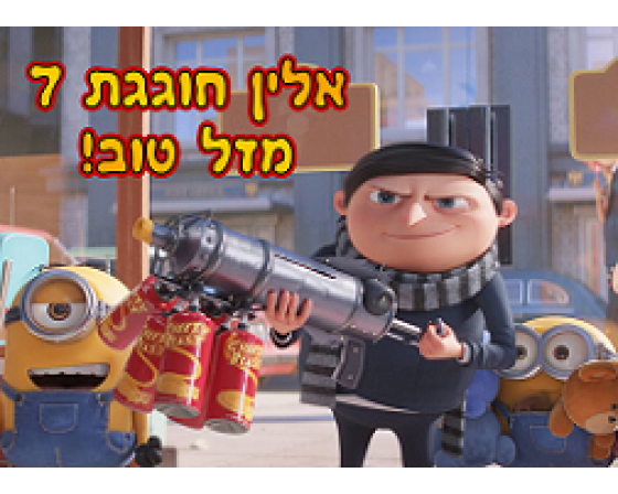 תמונה אכילה לעוגה מיניונים 36