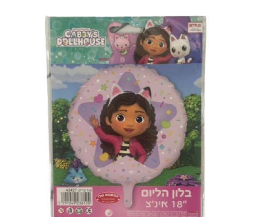 בלון מיילר בית הבובות של גבי