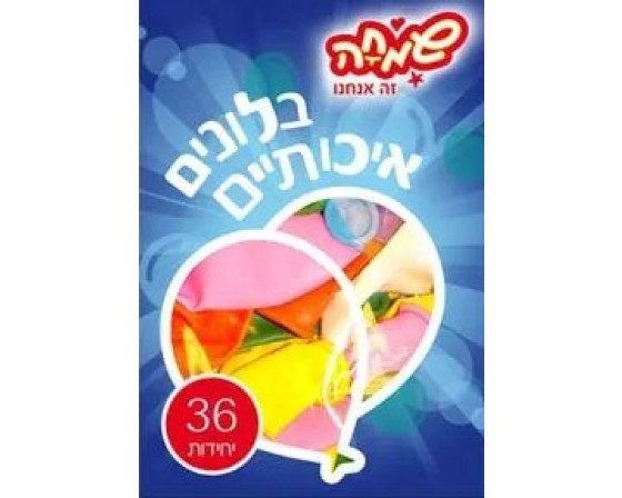 36 בלונים צבעוניים מרהיבים