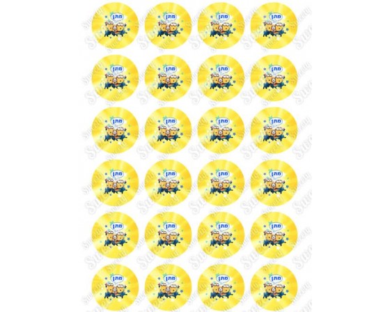 גליון מיתוג מדבקות מניונים  קוטר 4 ס"מ