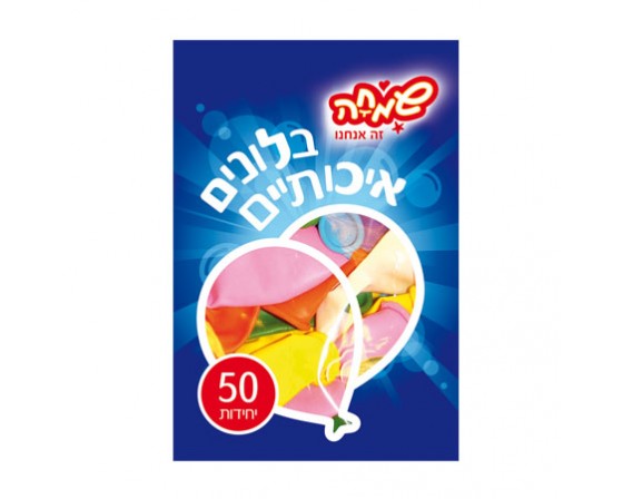 50 בלונים איכותיים צבעוניים