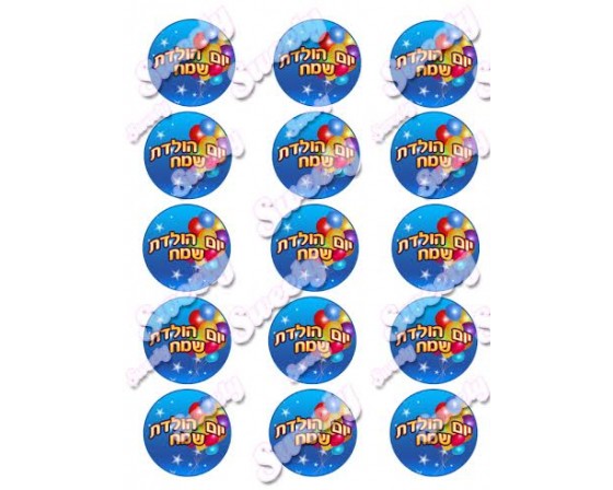תמונה אכילה לקאפקייקס דגם יום הולדת שמח 415