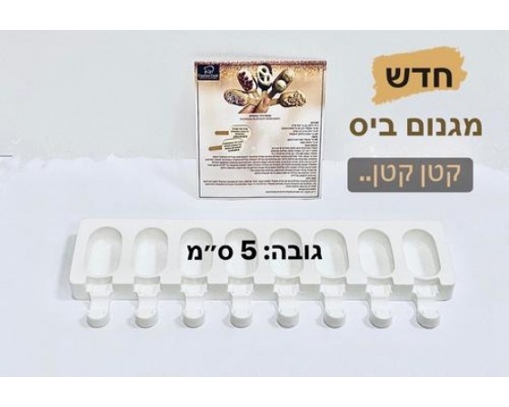 תבנית סיליקון מגנום ביס