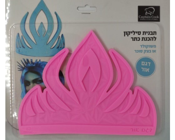 תבנית סילקון כתר דגם אור