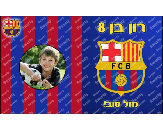 תמונה אכילה עם תמונה אישית דגם ברצלונה 4