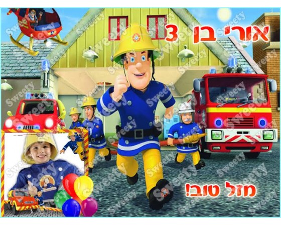 תמונה אכילה עם תמונה אישית דגם סמי הכבאי 8