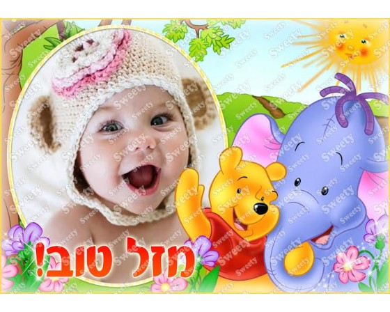 תמונה אכילה עם תמונה אישית דגם פו הדב 16