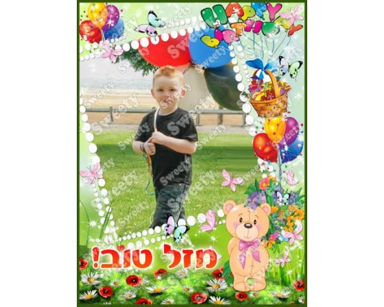 תמונה אכילה עם תמונה אישית דגם מסגרת יום הולדת 19