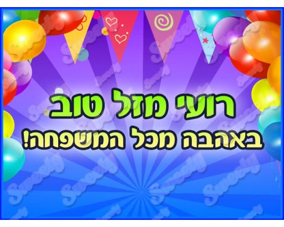 תמונה אכילה רקע בלונים 4
