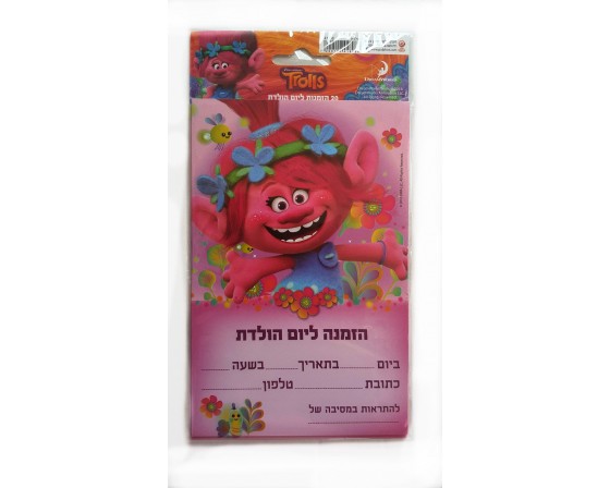 מארז 20 הזמנות יום הולדת טרולים