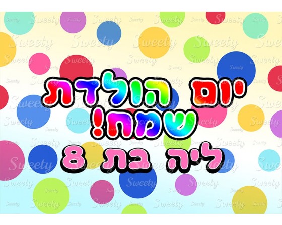 תמונה אכילה מסיבת קשת 65