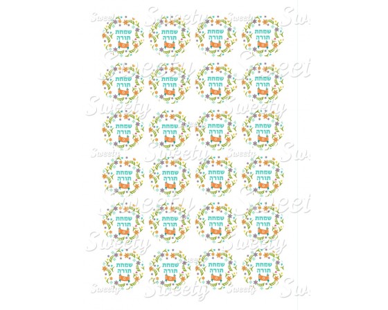 טרנספר לשבלונת אוראו שמחת תורה 330