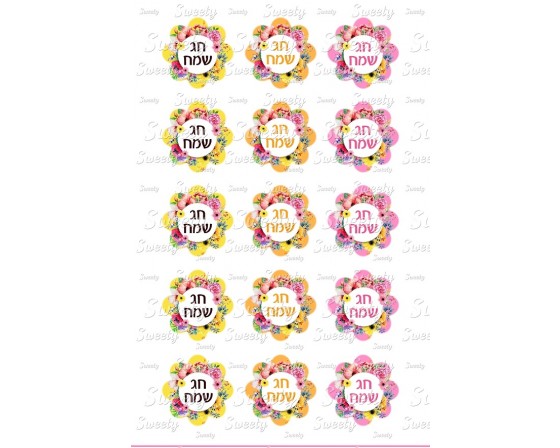 טרנספר תואם שבלונת פרח חג שמח 259