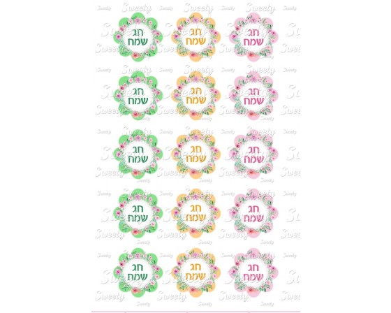 טרנספר תואם שבלונת פרח חג שמח 260