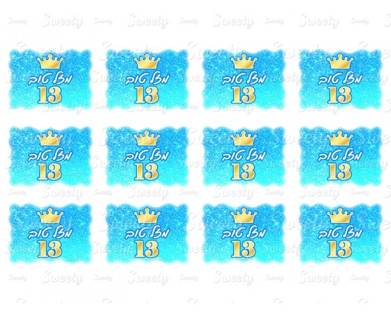 טרנספר בר מצווה תואם שבלונת מסגרת מהודרת 989