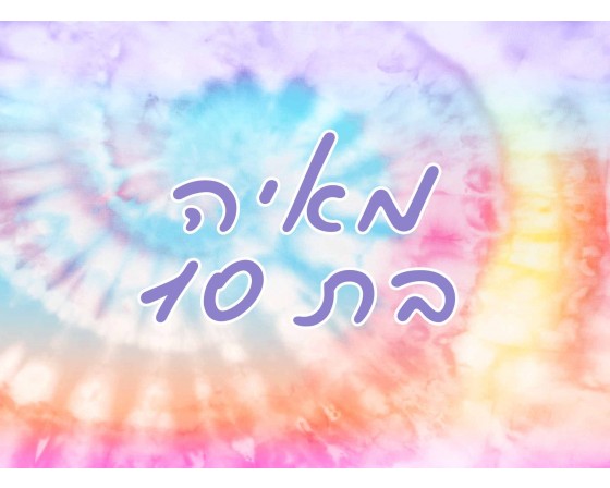 דף סוכר לעוגה 1302 TIE DYE