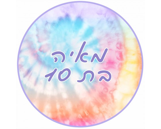דף סוכר לעוגה עגולה 1303 TIE DYE