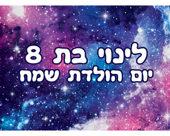 דף סוכר גלקסיה 14