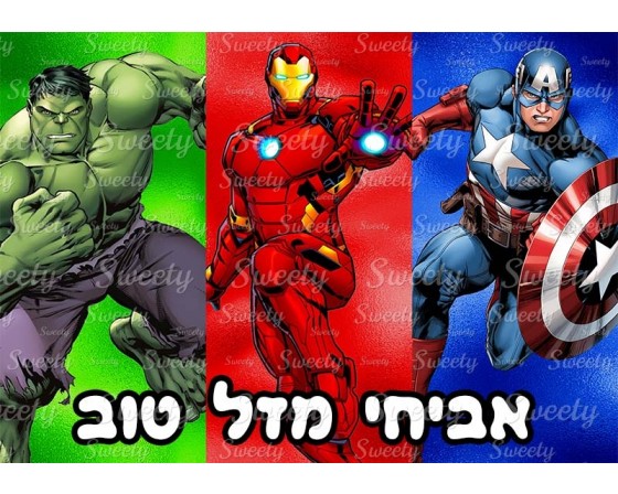 דף סוכר לעוגה הנוקמים 2006