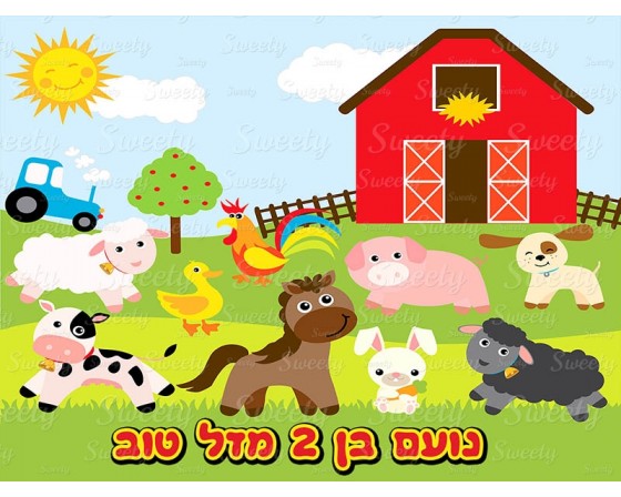 דף סוכר לעוגה חיות חווה 229