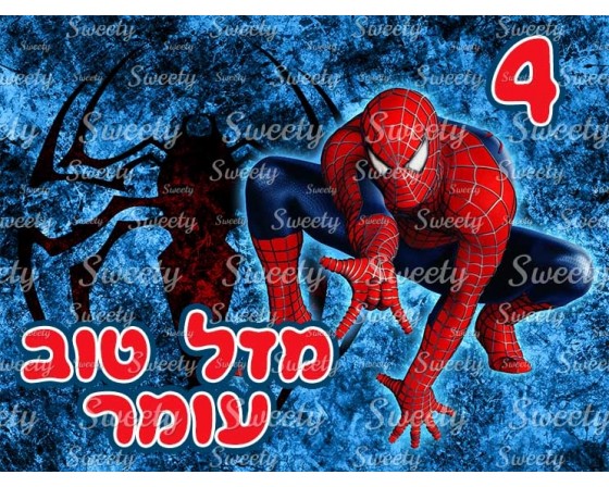 תמונה אכילה לעוגה ספיידרמן 22