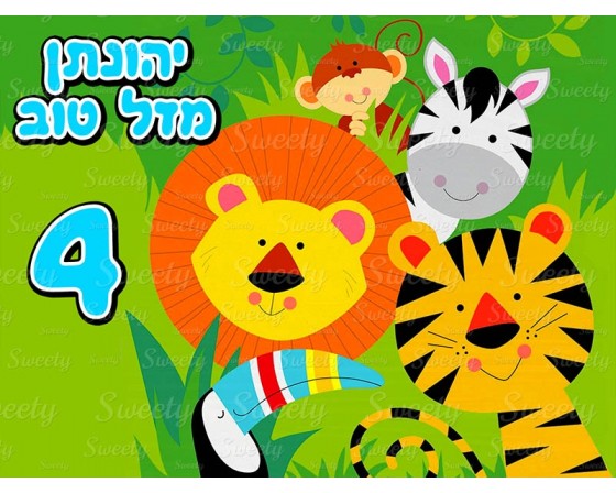 דף סוכר לעוגה חיות ספארי 230